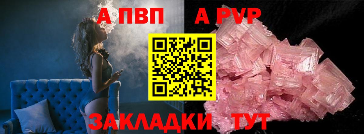 A-PVP кристаллы Богородск