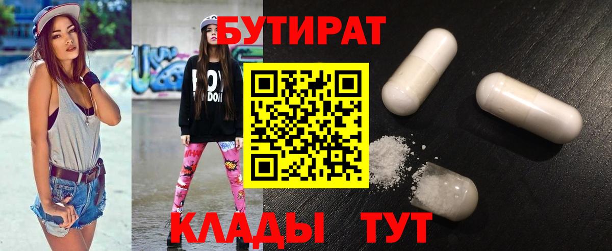 БУТИРАТ BDO 33%  Богородск 