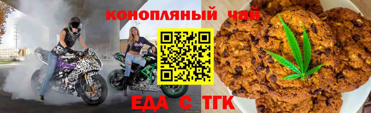 Еда ТГК конопля Богородск