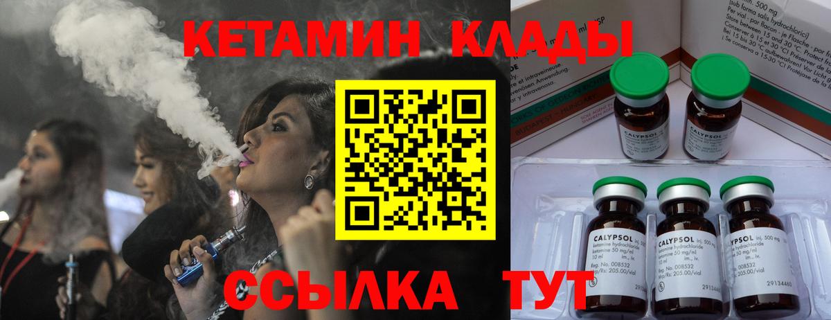 КЕТАМИН ketamine Богородск