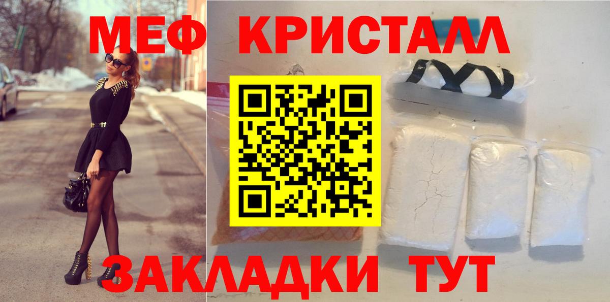 МЕФ кристаллы Богородск