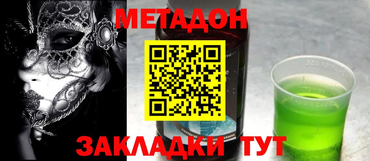 Богородск  Метадон белоснежный  Вход с VPN  Метадон methadone 