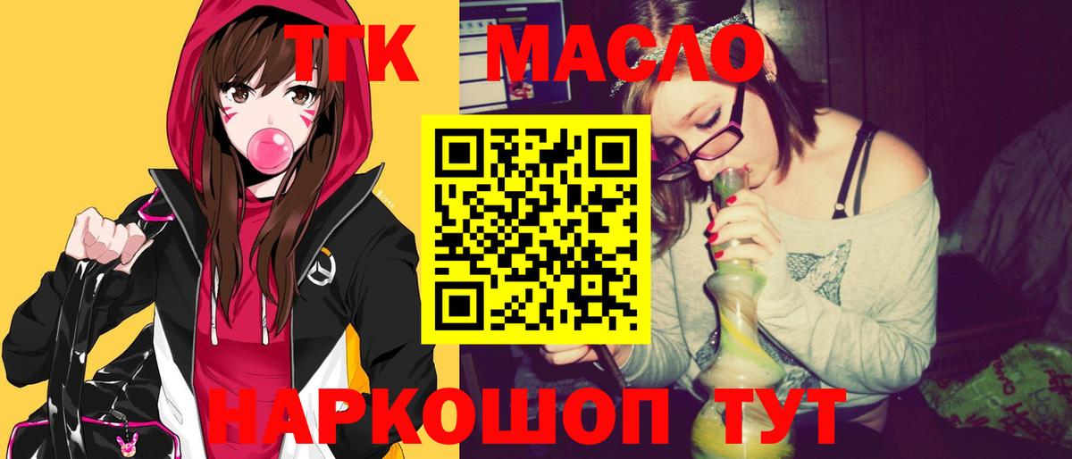 Дистиллят ТГК THC oil  ТГК Wax  Вход с VPN  Богородск 